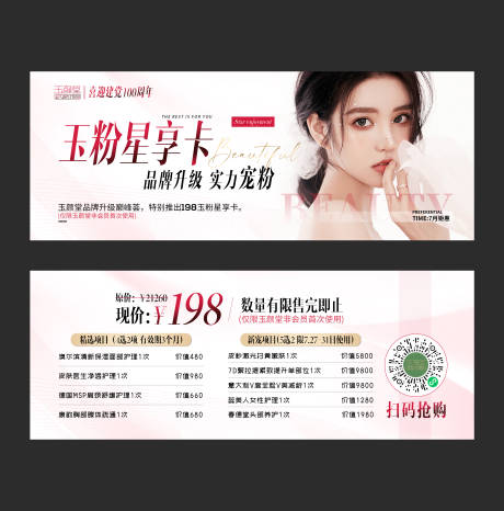 源文件下载【医美美容活动代金券】编号：20210714132246567