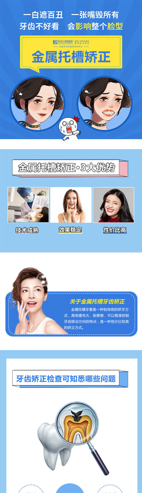 源文件下載【口腔牙齒矯正專題設計】編號：56330005519855297