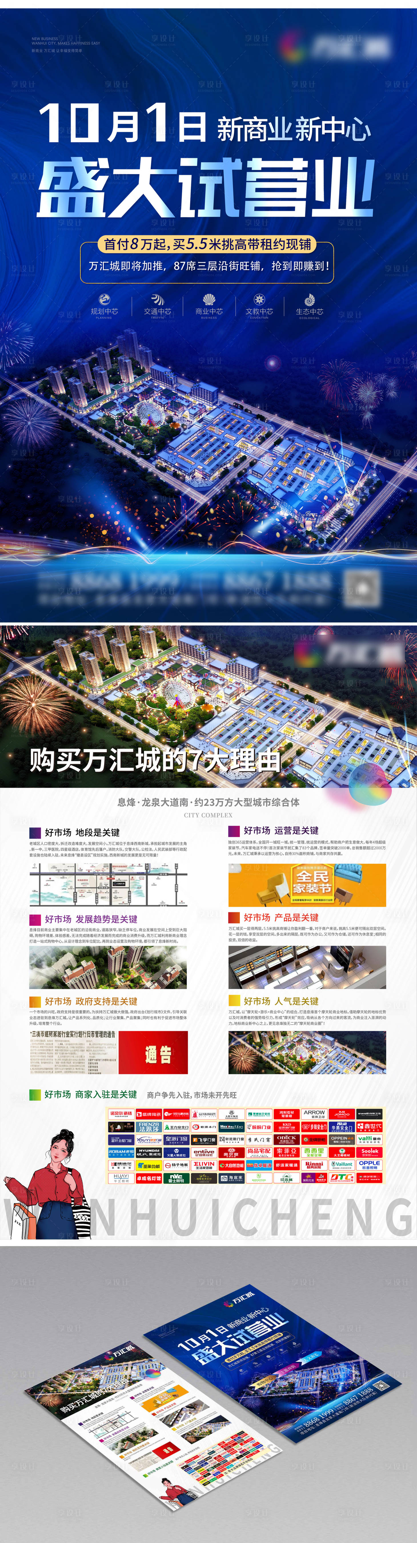 源文件下载【享设计】搜索编号：27020005540673599【房地产商业综合体DM宣传单页】