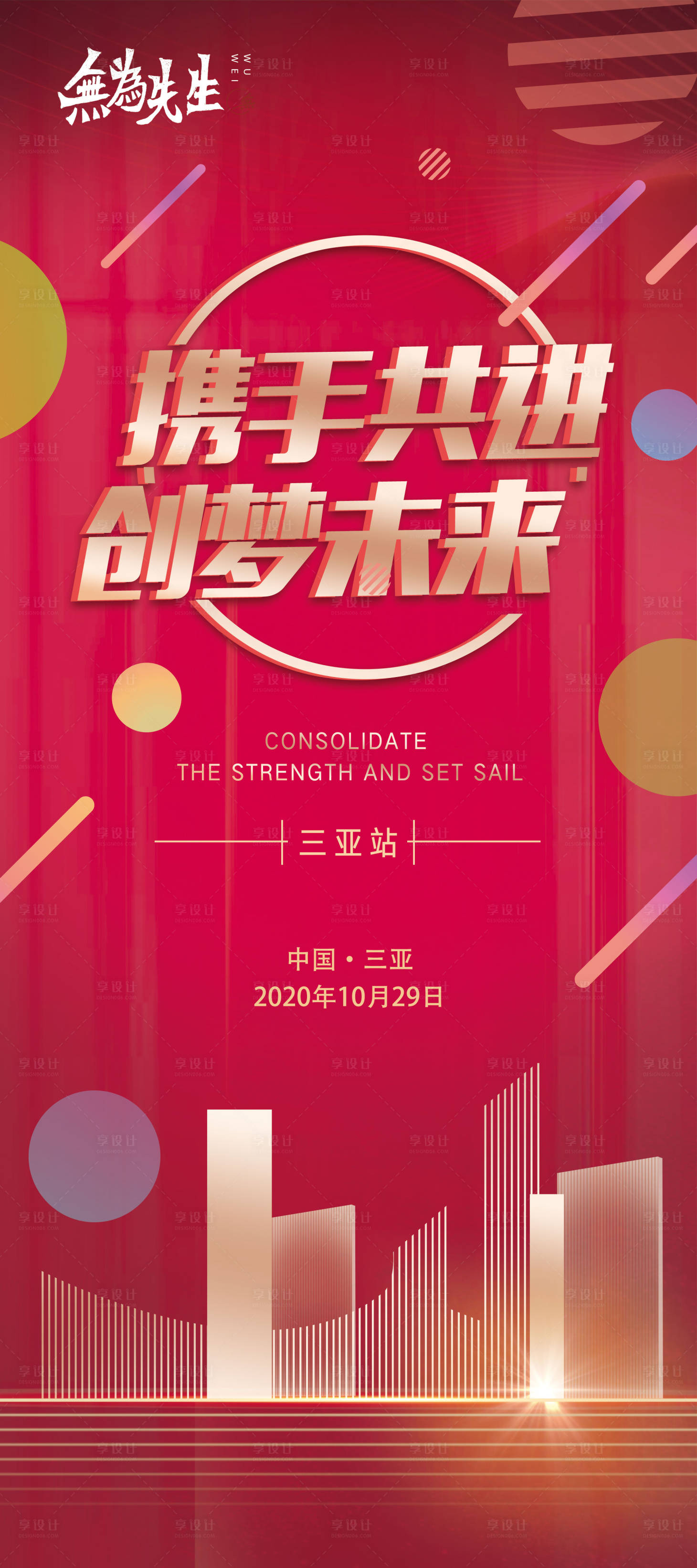 源文件下载【享设计】搜索编号：28360005564391075【红色展架】