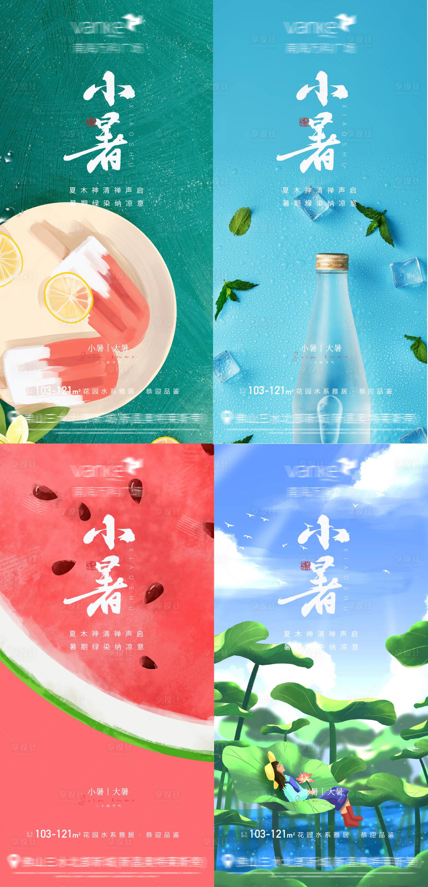 源文件下载【小暑二十四节气海报】编号：41600005377189778