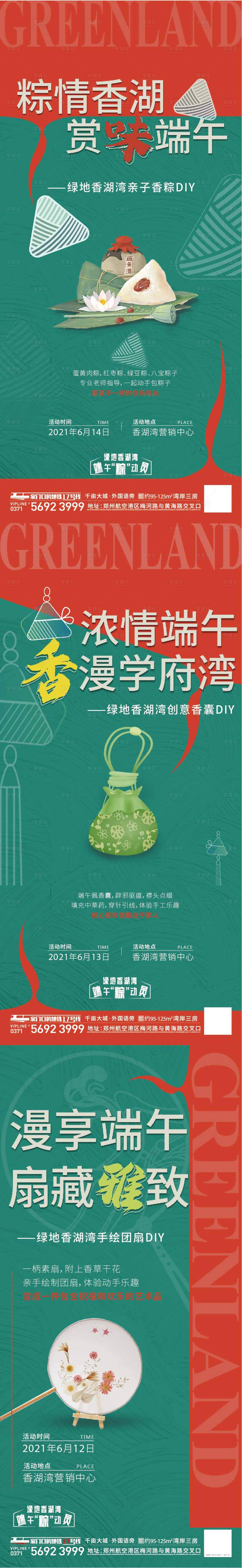 源文件下载【享设计】搜索编号：83200005822231341【地产端午节DIY团扇系列单图 】