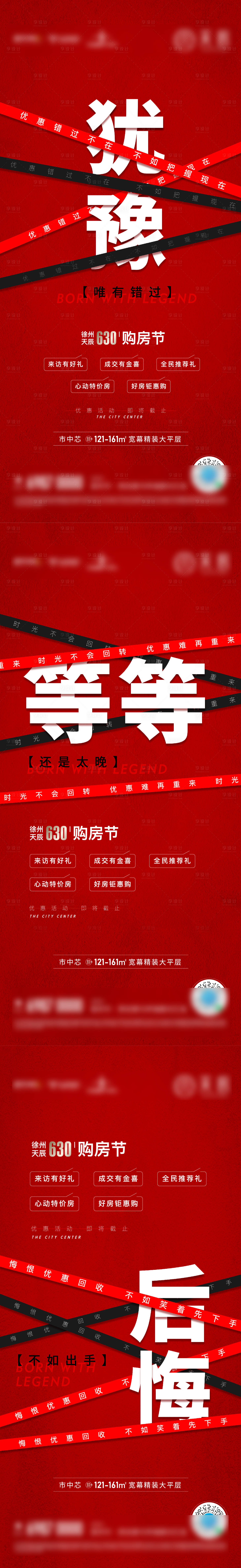 源文件下載【享設計】搜索編號：55930005726245827【地產熱銷賣壓刷屏】