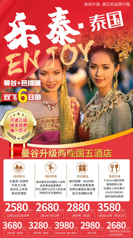 源文件下載【享設(shè)計】搜索編號：96570005808564001【悠享泰國旅游海報】