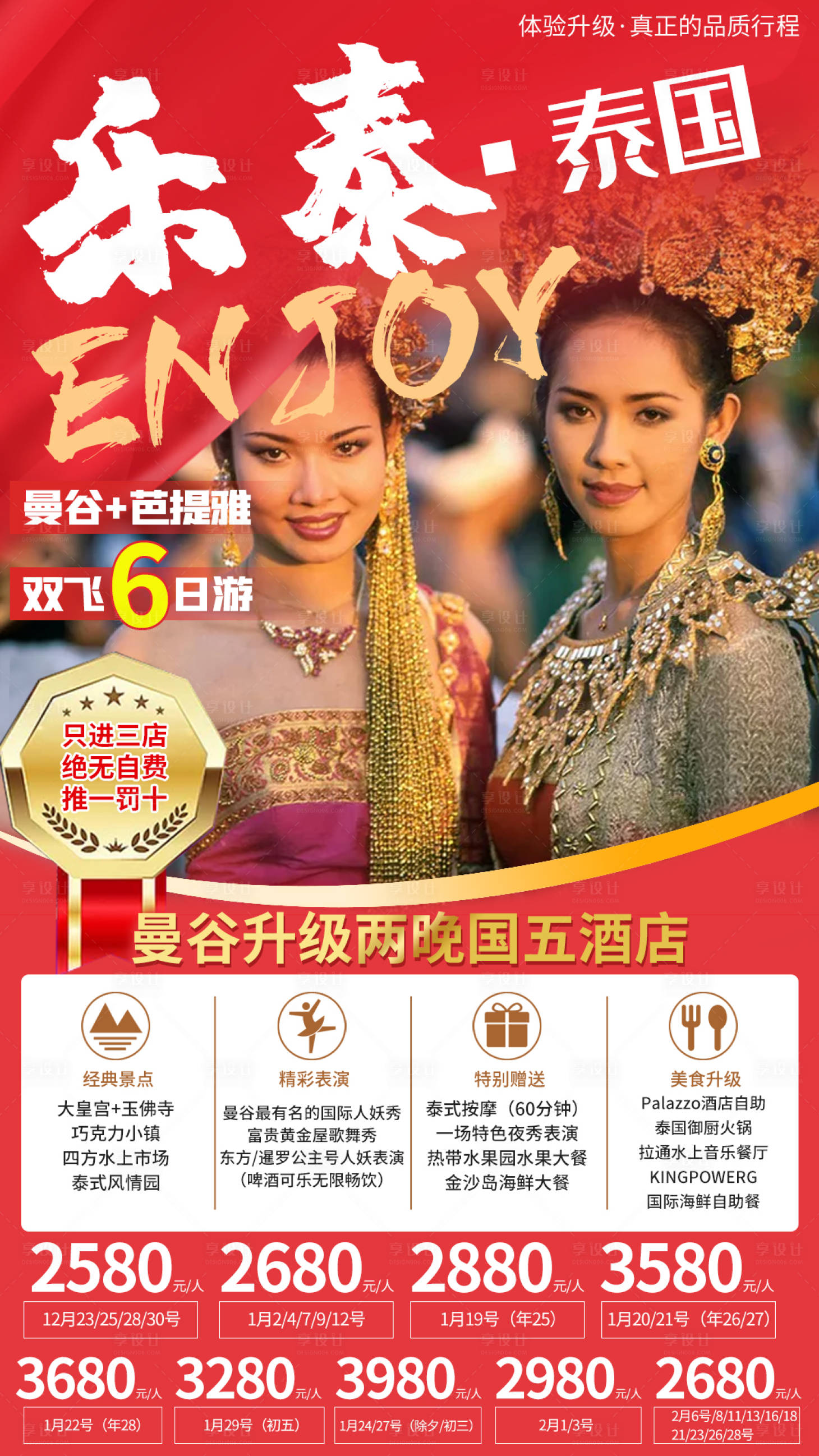 源文件下載【享設(shè)計】搜索編號：96570005808564001【悠享泰國旅游海報】