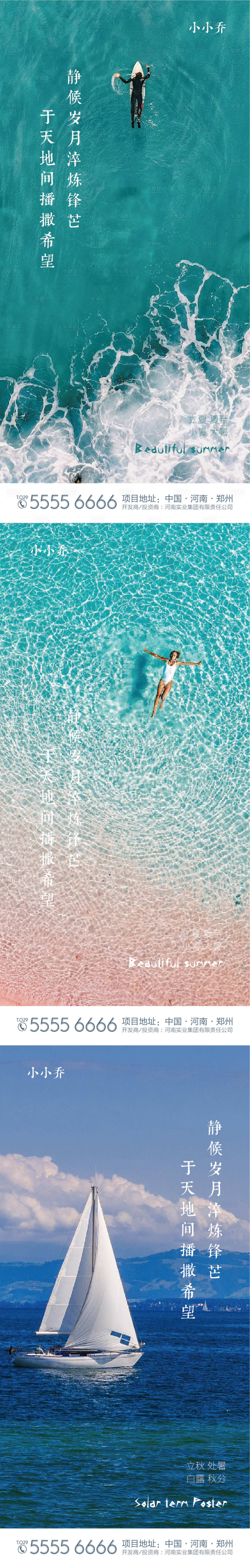 源文件下载【夏日冲浪】编号：52720005565754050