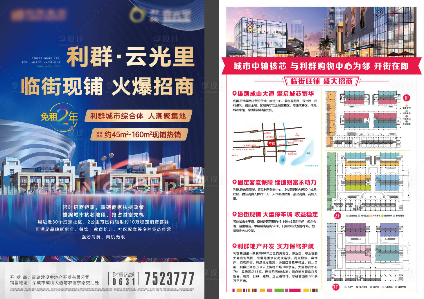 源文件下載【享設(shè)計(jì)】搜索編號(hào)：17830005799788964【地產(chǎn)商業(yè)招商A3單頁】