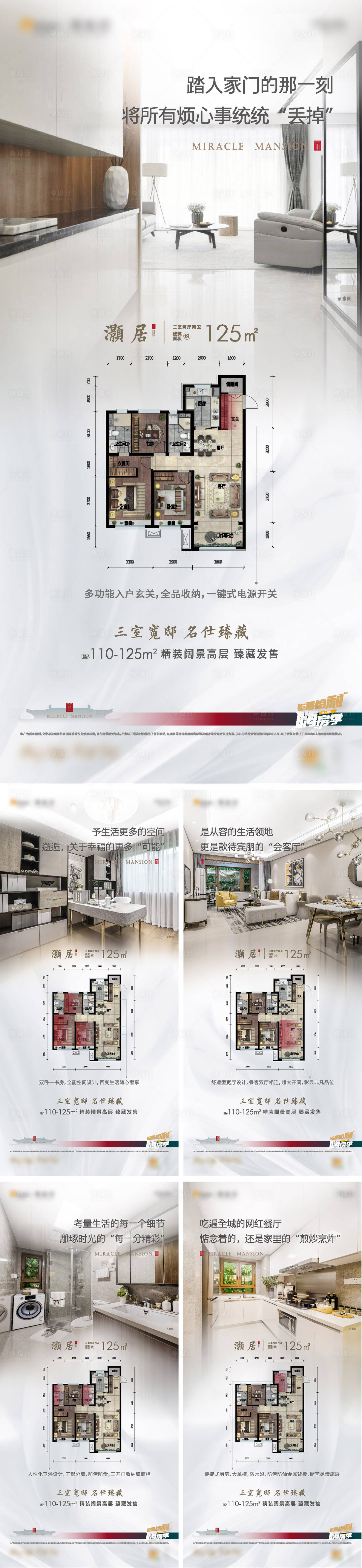 源文件下载【房地产高层三室系列海报】编号：54190005377884077