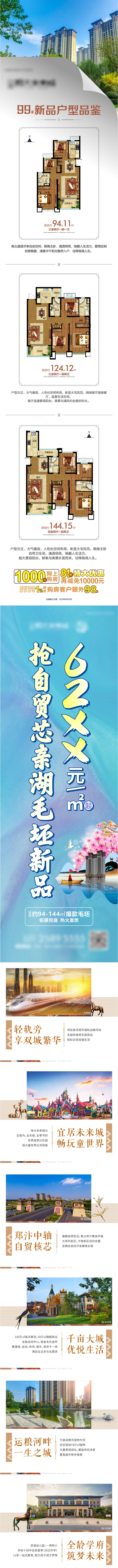 源文件下載【享設計】搜索編號：20230005771885419【地產加推長圖價值點海報】