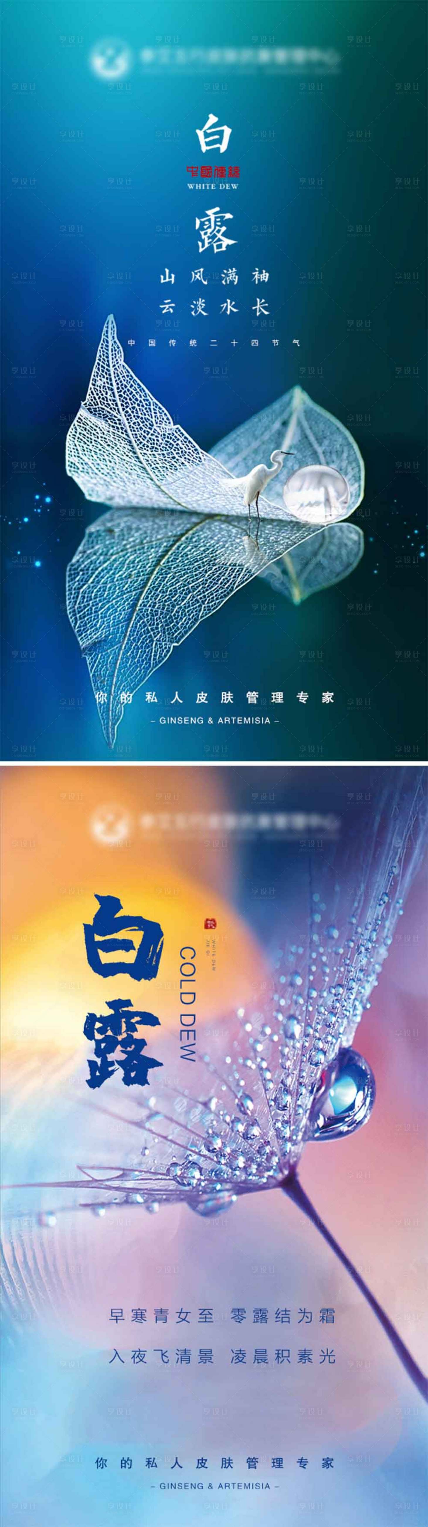 源文件下载【二十四节气白露海报】编号：21410005645898809