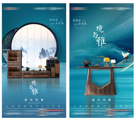 中式意境家具海报-源文件【享设计】