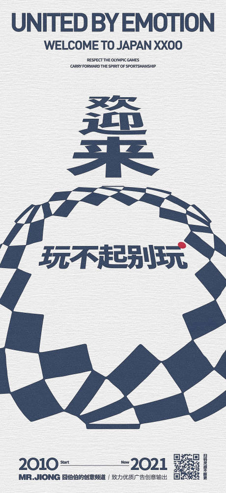 编号：20210731153139799【享设计】源文件下载-地产热点东京奥运创意微信海报