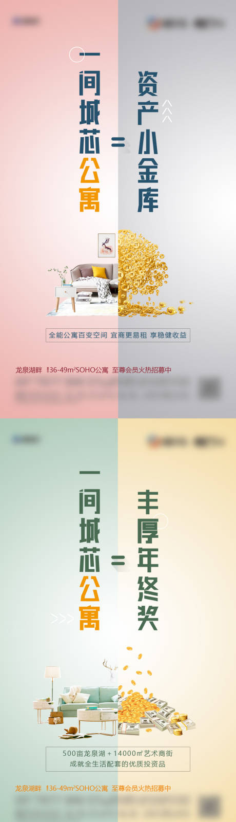 源文件下载【公寓招募价值点系列刷屏】编号：20210715165934123