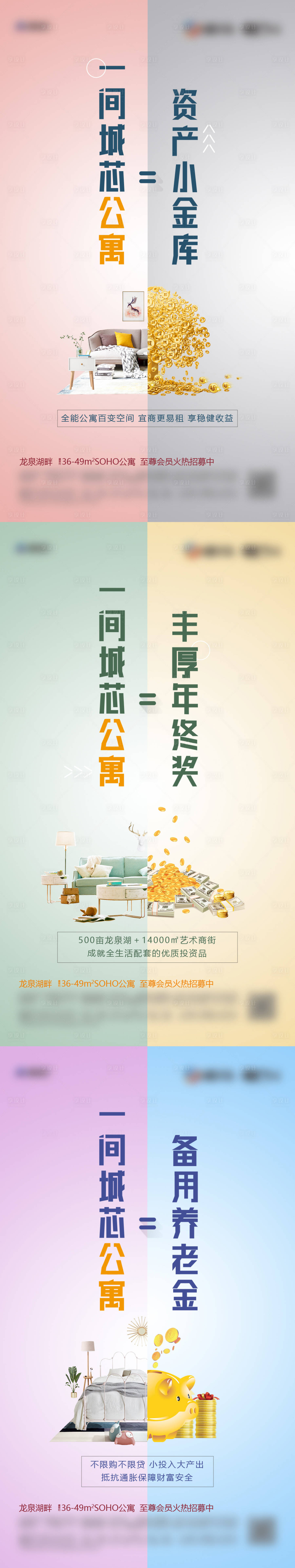 源文件下載【享設(shè)計】搜索編號：20440005609365820【公寓招募價值點系列刷屏】
