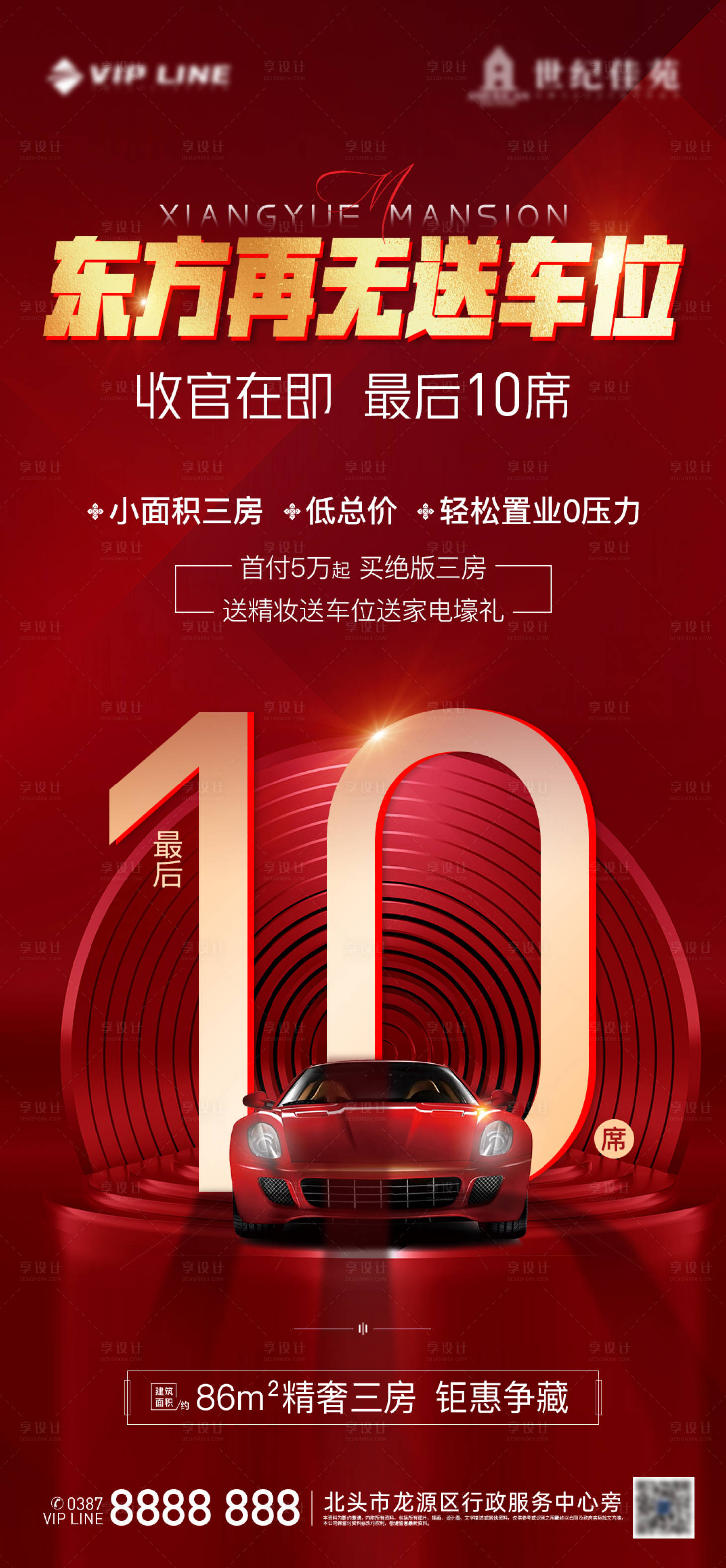 源文件下载【享设计】搜索编号：38780005385826189【地产车位海报】