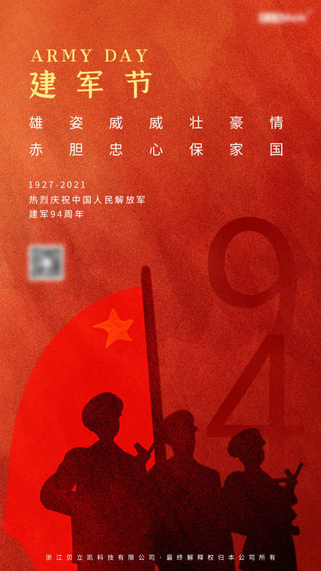 源文件下载【建军节】编号：40080005704797128