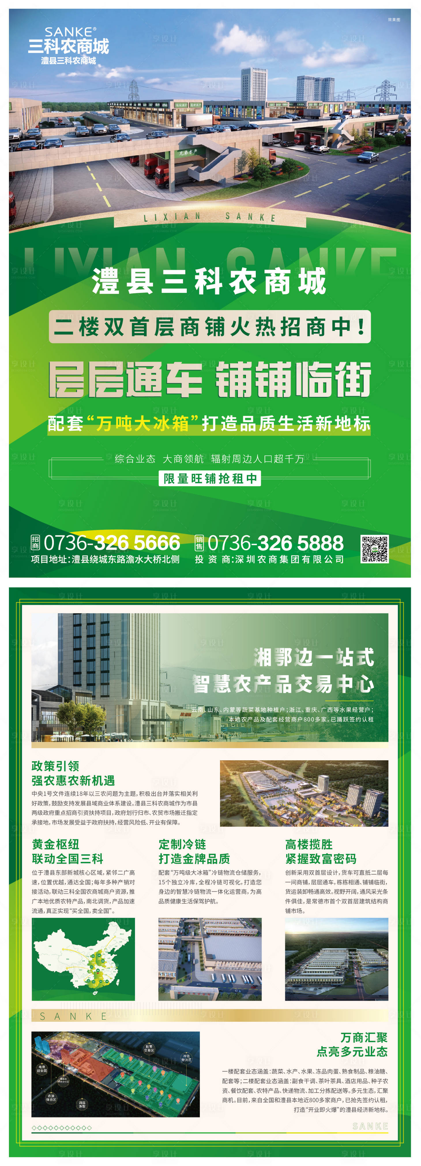 源文件下载【享设计】搜索编号：32460005635801064【农贸市场招商单页】