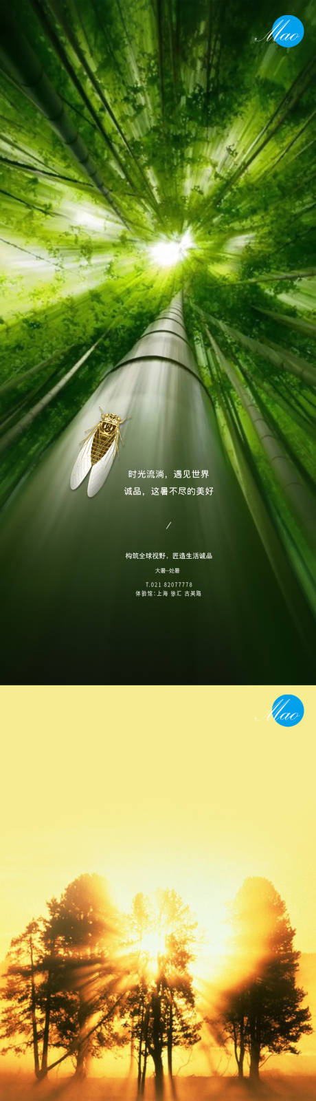 源文件下載【大暑處暑海報】編號：27390005555734140