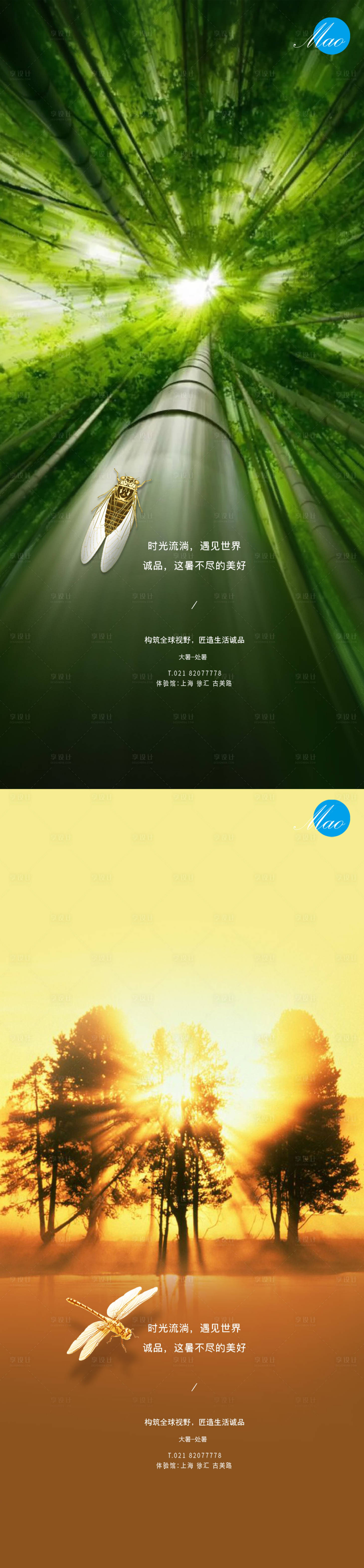 源文件下載【享設計】搜索編號：27390005555734140【大暑處暑海報】