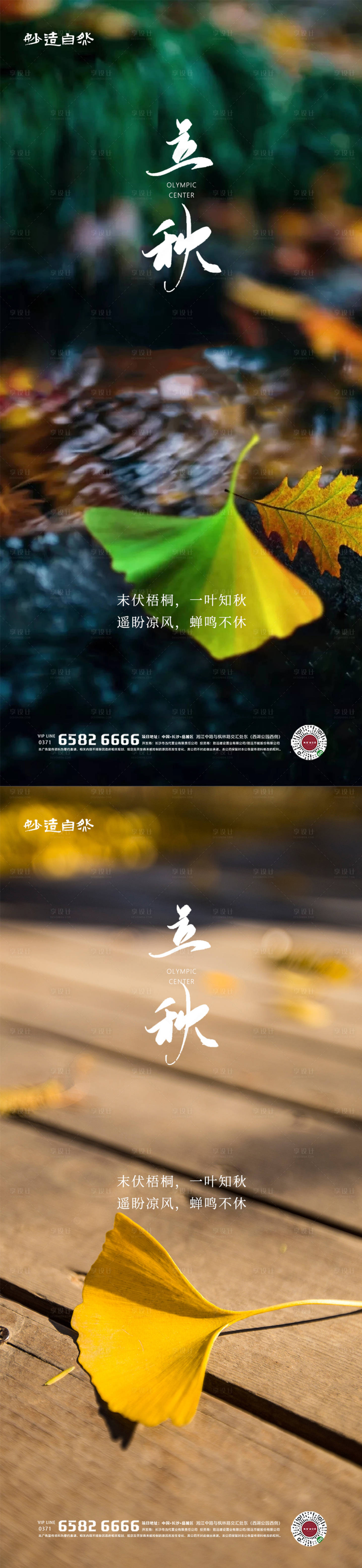 源文件下載【享設計】搜索編號：24560005763335486【立秋節氣海報】