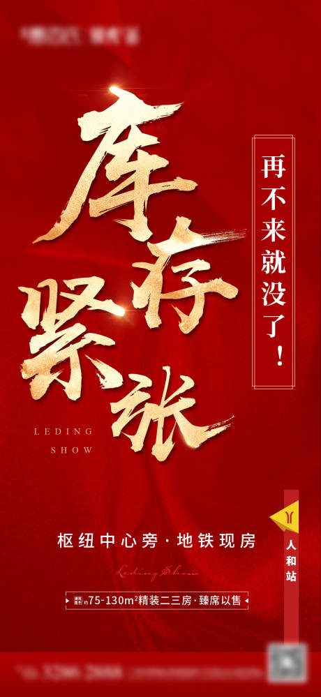 源文件下載【享設計】搜索編號：98090005420584071【房地產紅金熱銷海報】