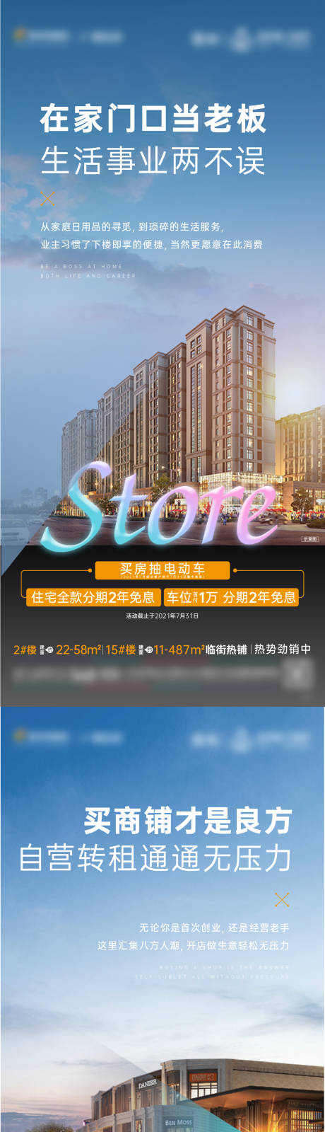 源文件下载【地产商业商铺海报】编号：41240005791921814