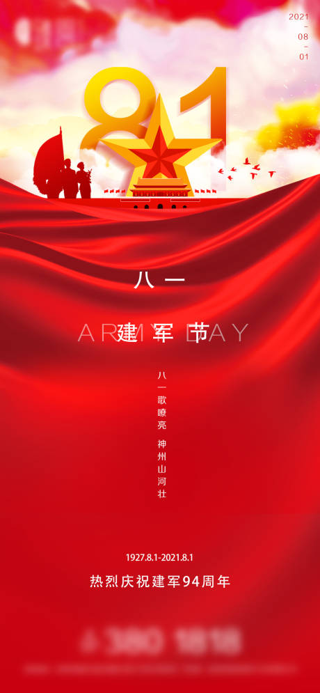 源文件下載【享設計】搜索編號：99720005691056964【地產建軍節微信】