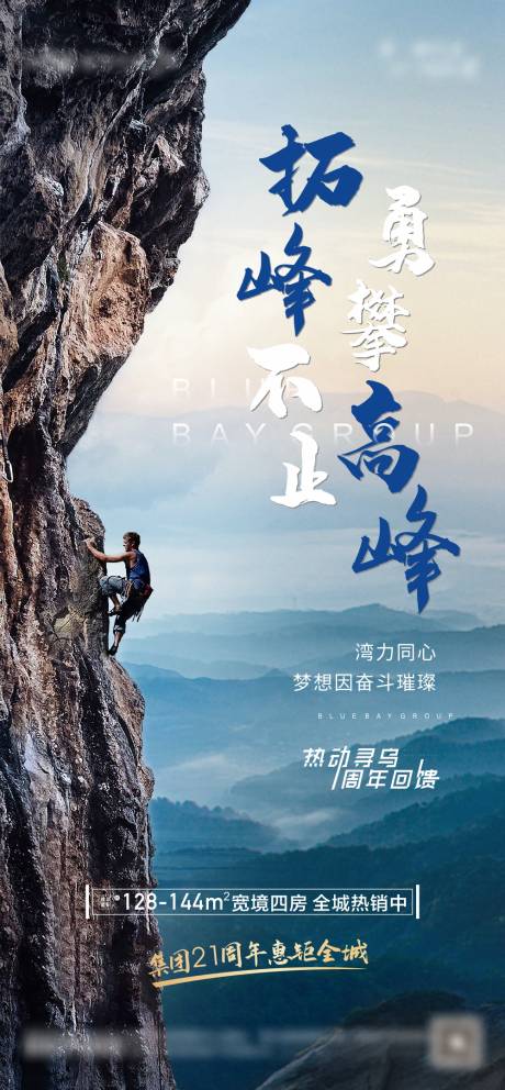 源文件下载【地产拼搏海报】编号：14020005382387374