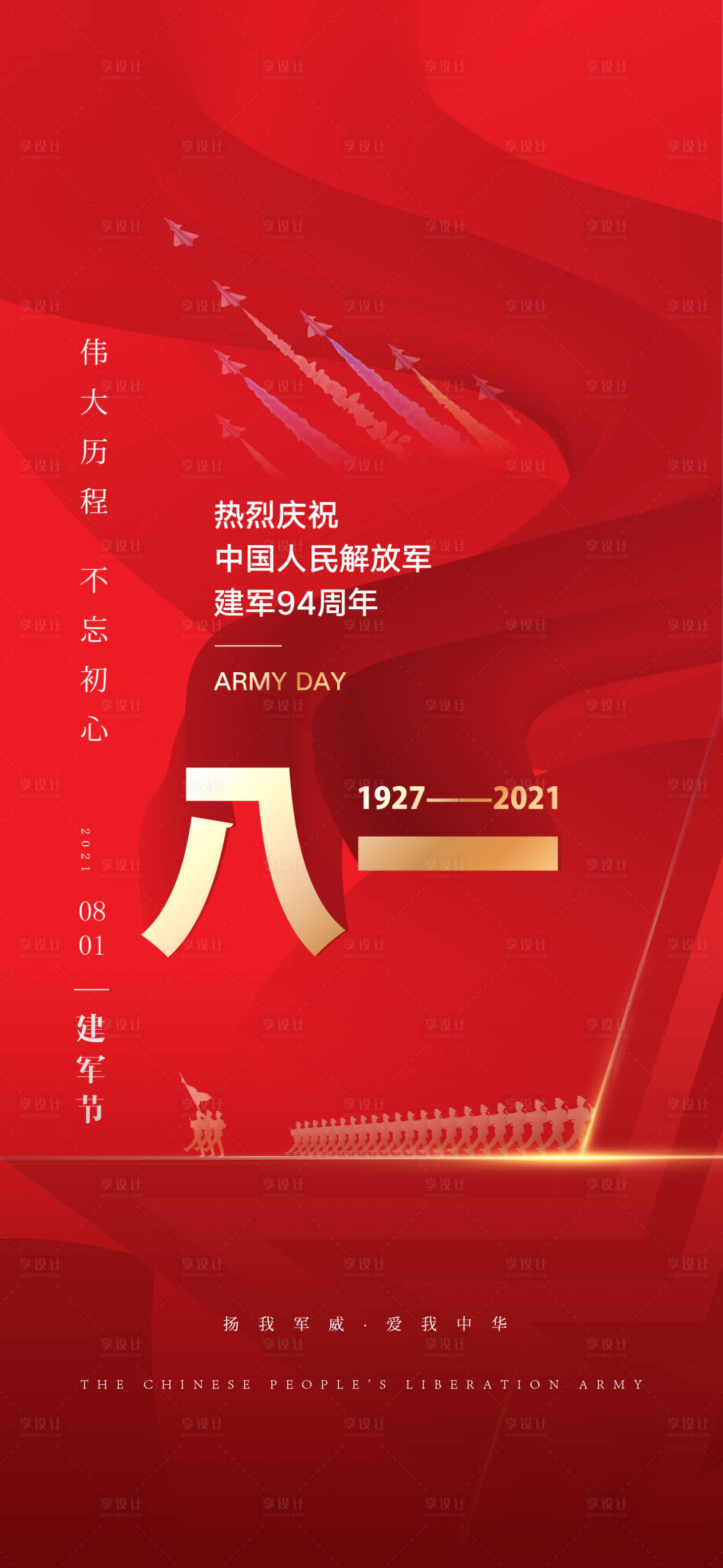 源文件下载【享设计】搜索编号：27820005501138396【建军节】