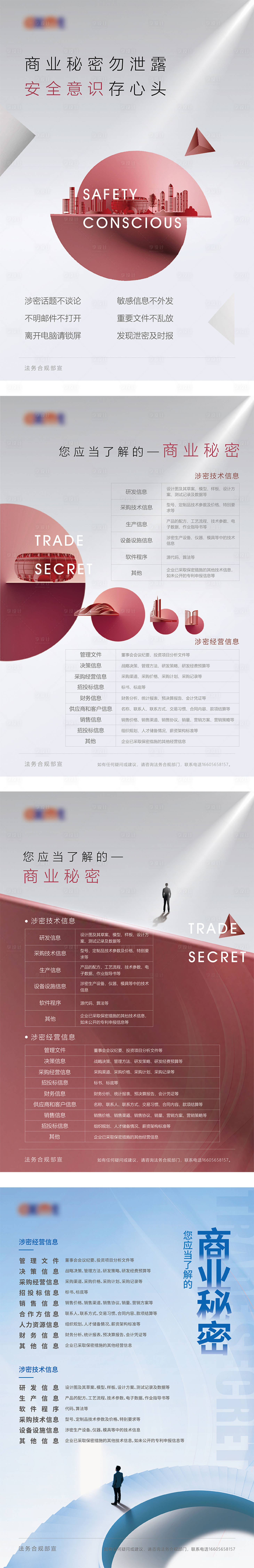 源文件下載【享設計】搜索編號：67820005388832167【法務安全意識海報】