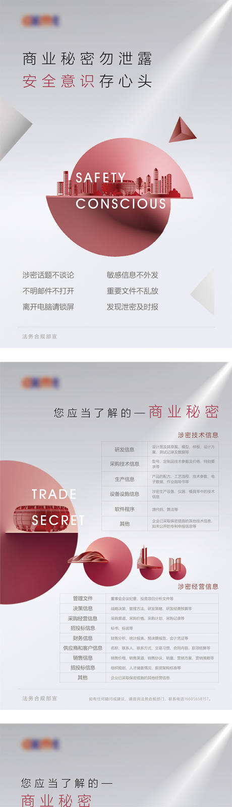 法务安全意识海报