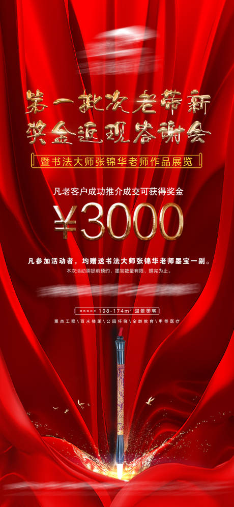 源文件下載【享設計】搜索編號：69010005821844183【老帶新返現活動微信單圖】