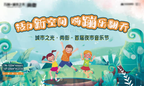 源文件下载【享设计】搜索编号：73420005674152451【地产儿童蹦床活动背景板】