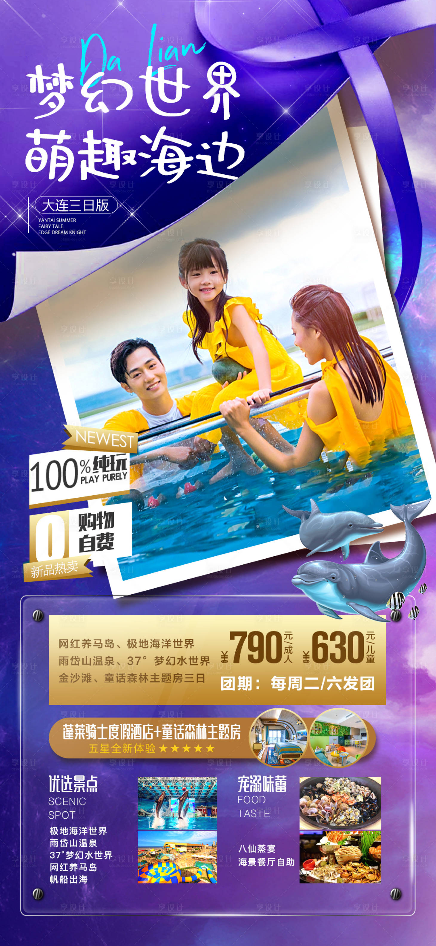 源文件下載【享設計】搜索編號：67540005524302581【旅游海報 】