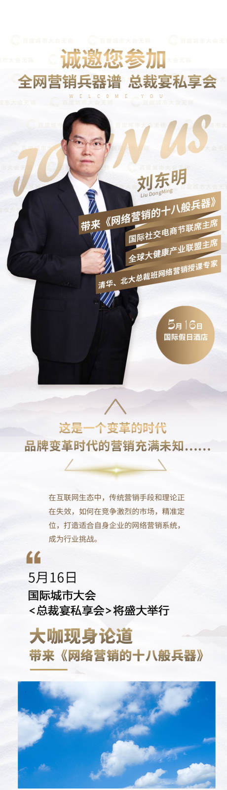 源文件下載【人物營銷長圖】編號：29890005612038419