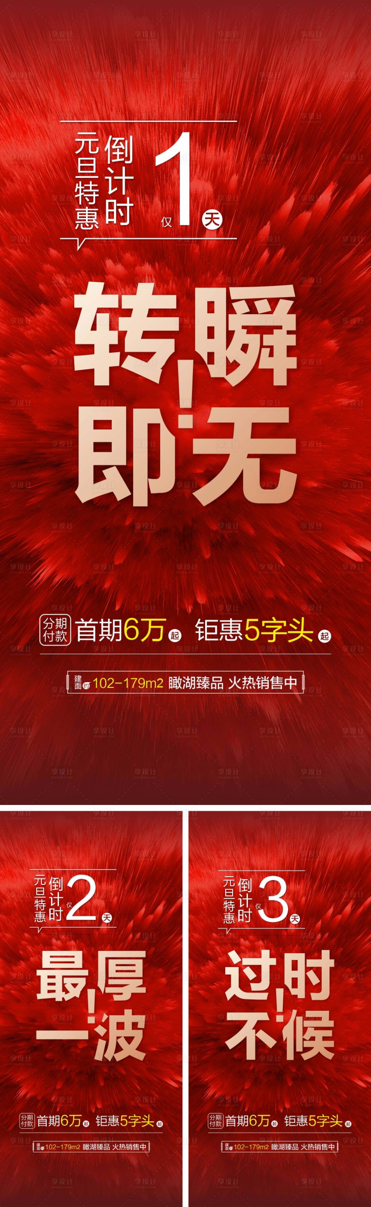 源文件下載【享設(shè)計】搜索編號：65260005372673691【紅色地產(chǎn)倒計時】