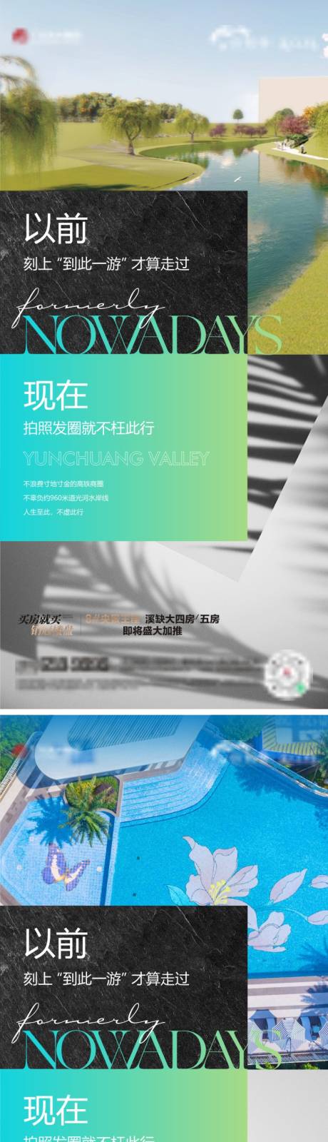 源文件下載【享設計】搜索編號：45250005594274618【地產視覺系列微信刷屏】