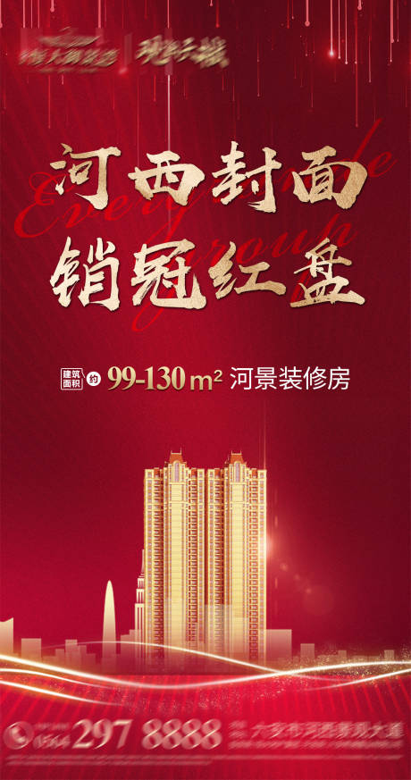 源文件下载【享设计】搜索编号：74830005563938930【河西封面销冠红盘加推飞机稿画面】