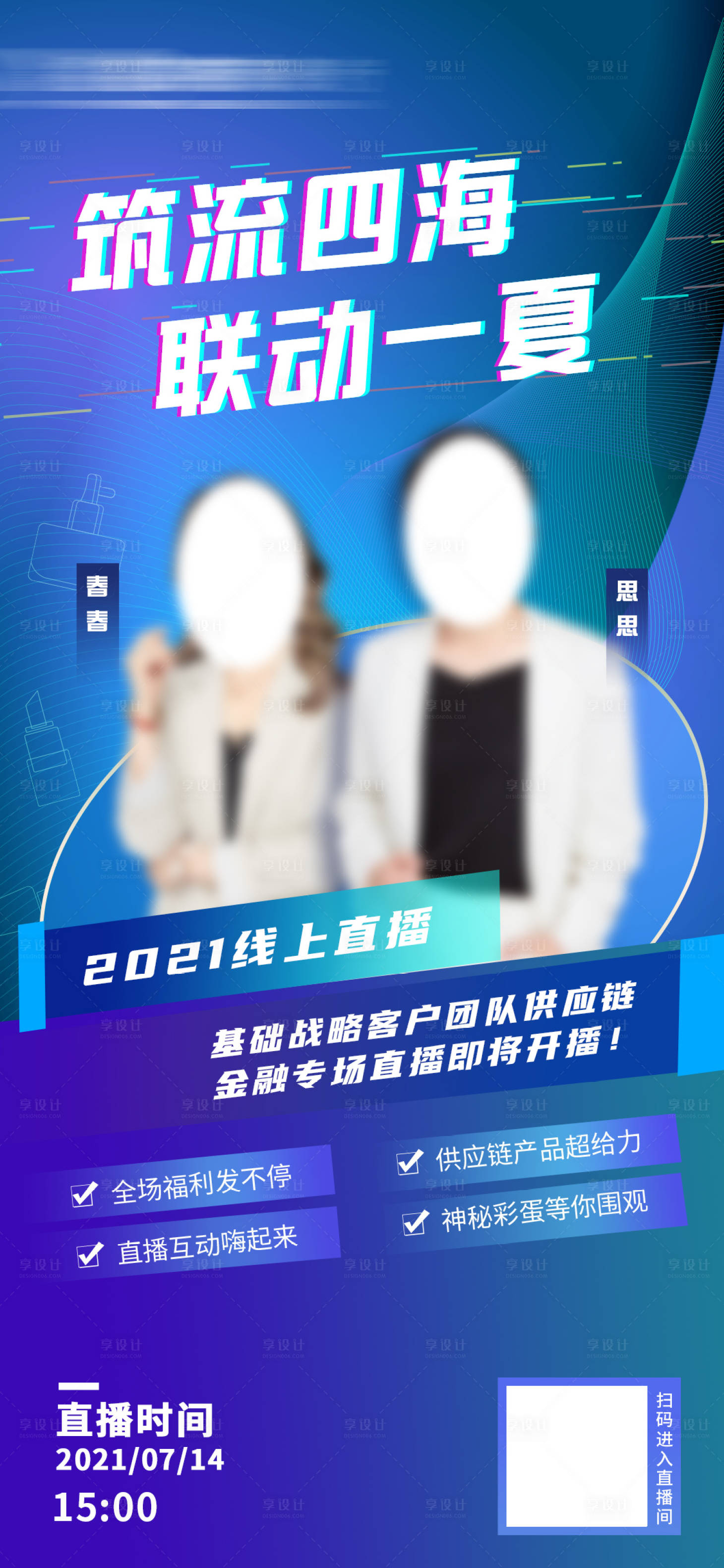 源文件下載【享設(shè)計(jì)】搜索編號：39270005460874311【人物海報(bào)線上 】