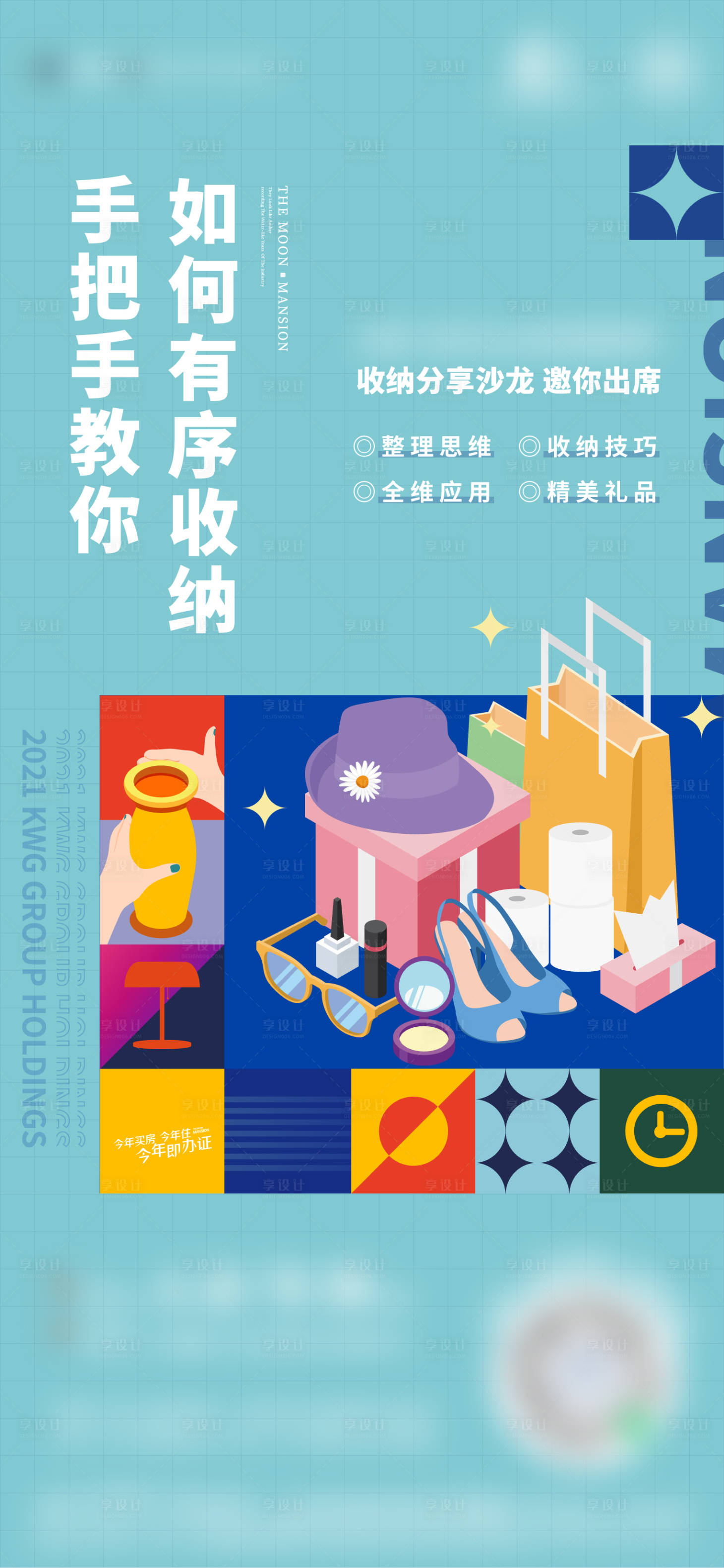 源文件下载【收纳分享沙龙活动海报】编号：91870005796719721
