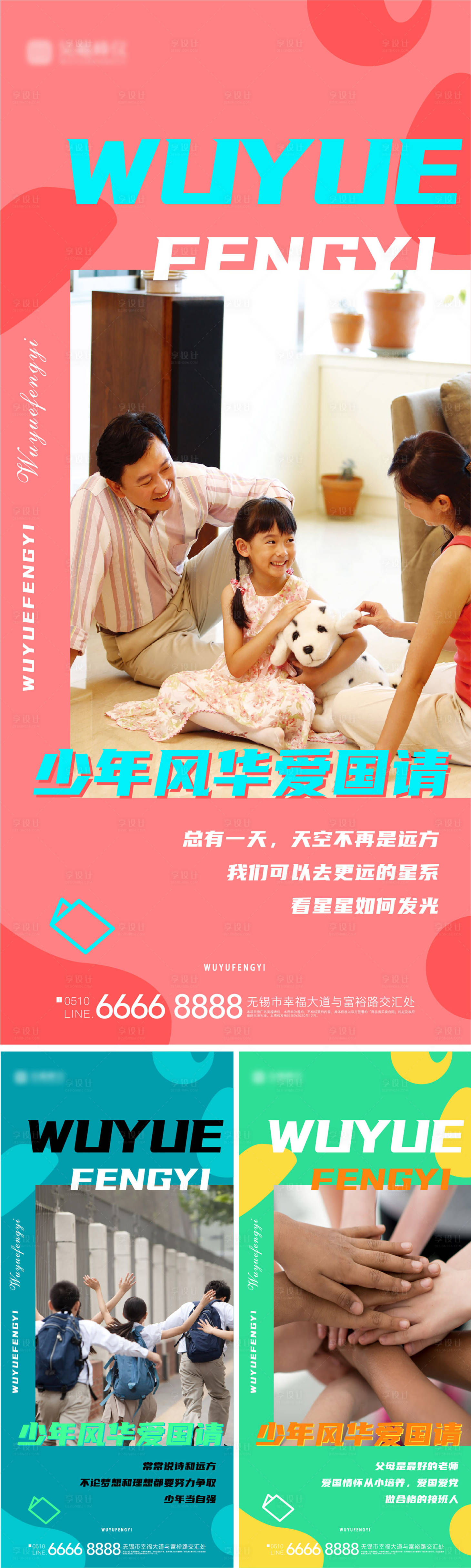 源文件下载【享设计】搜索编号：63780005550616860【房地产爱国系列海报】
