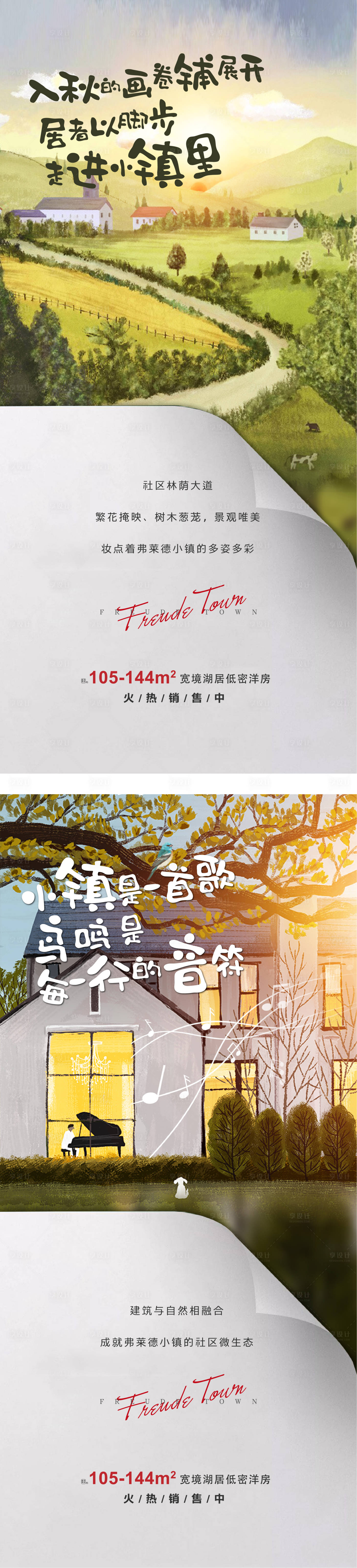 源文件下載【享設計】搜索編號：93430005429972432【地產小鎮自然價值點海報】