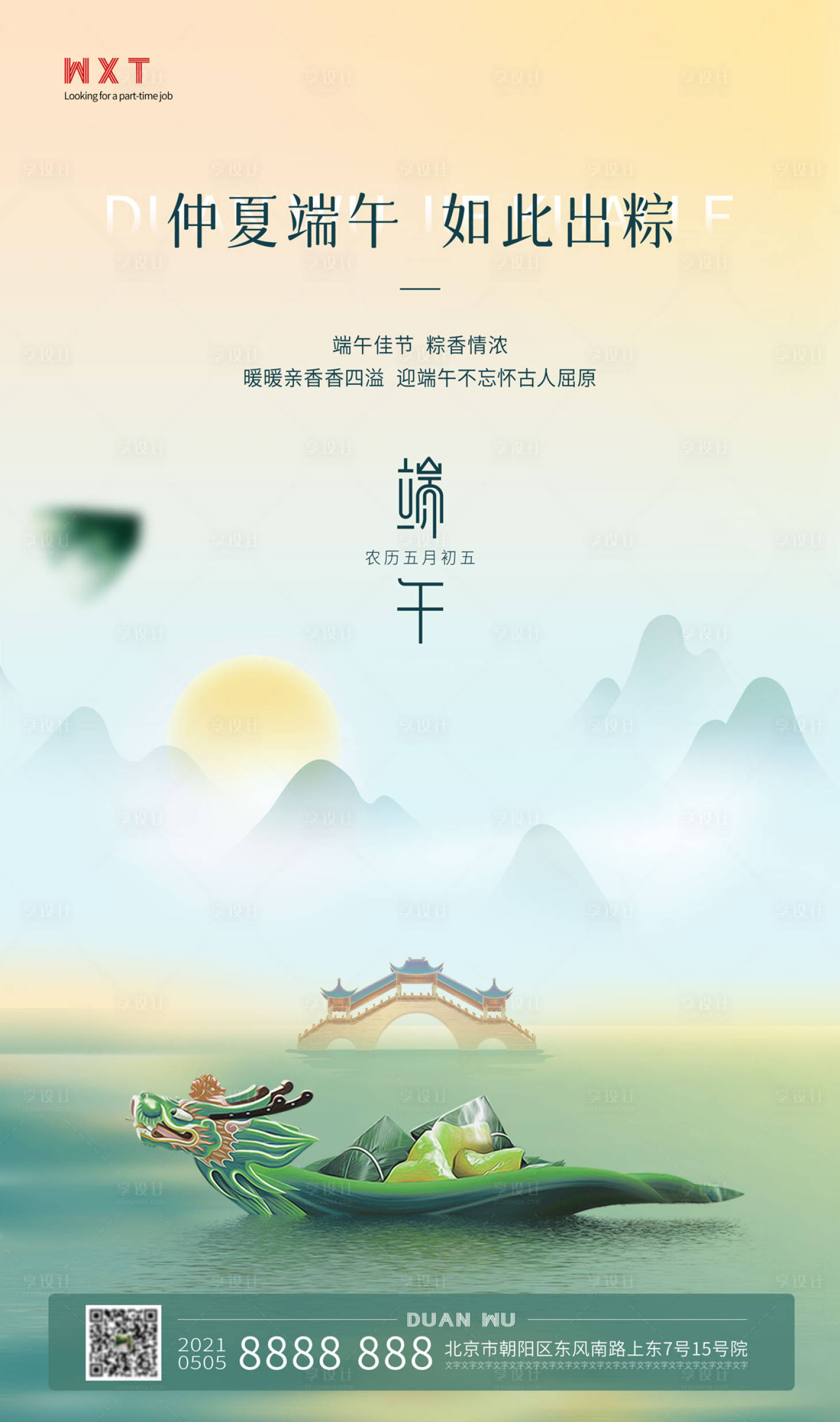 源文件下載【享設計】搜索編號：52680005056026529【端午海報】