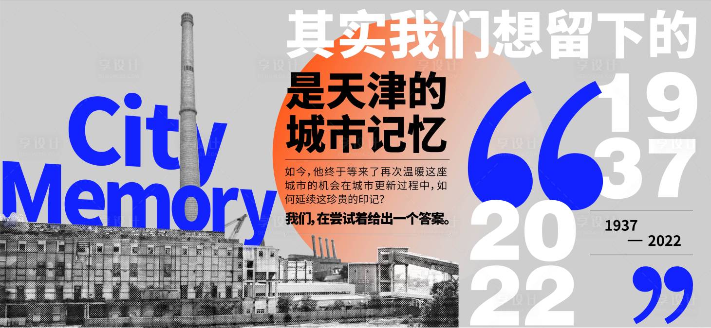 源文件下载【地产高端大气海报】编号：52160005441139077
