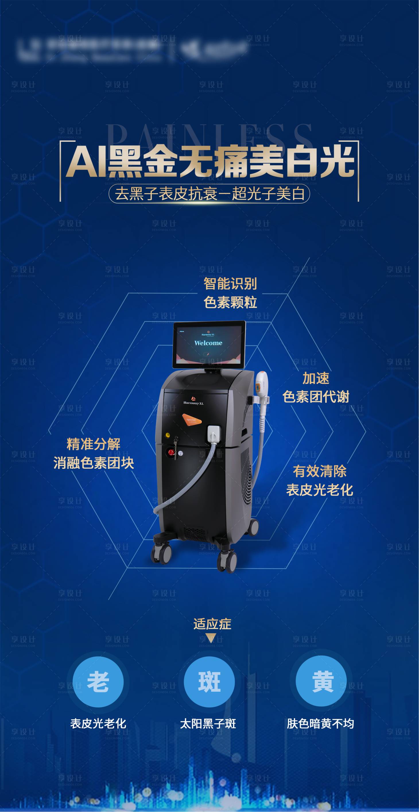 源文件下載【享設計】搜索編號：73170005395399654【無痛黑金超光子儀器海報】