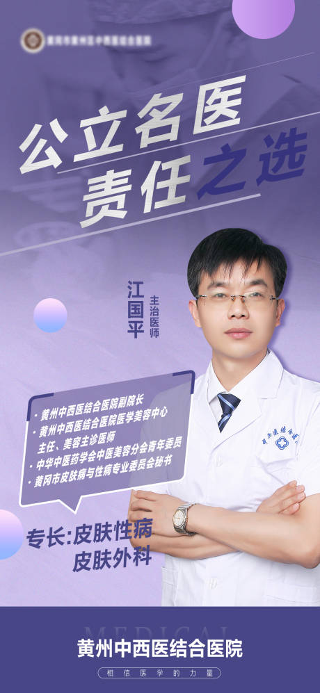源文件下载【享设计】搜索编号：21020005548002193【医生简介海报】