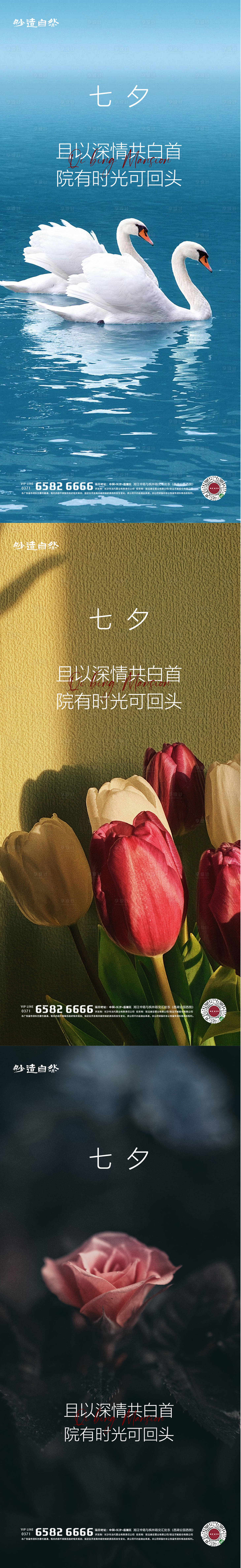 源文件下載【享設計】搜索編號：72090005763452955【七夕情人節系列海報】