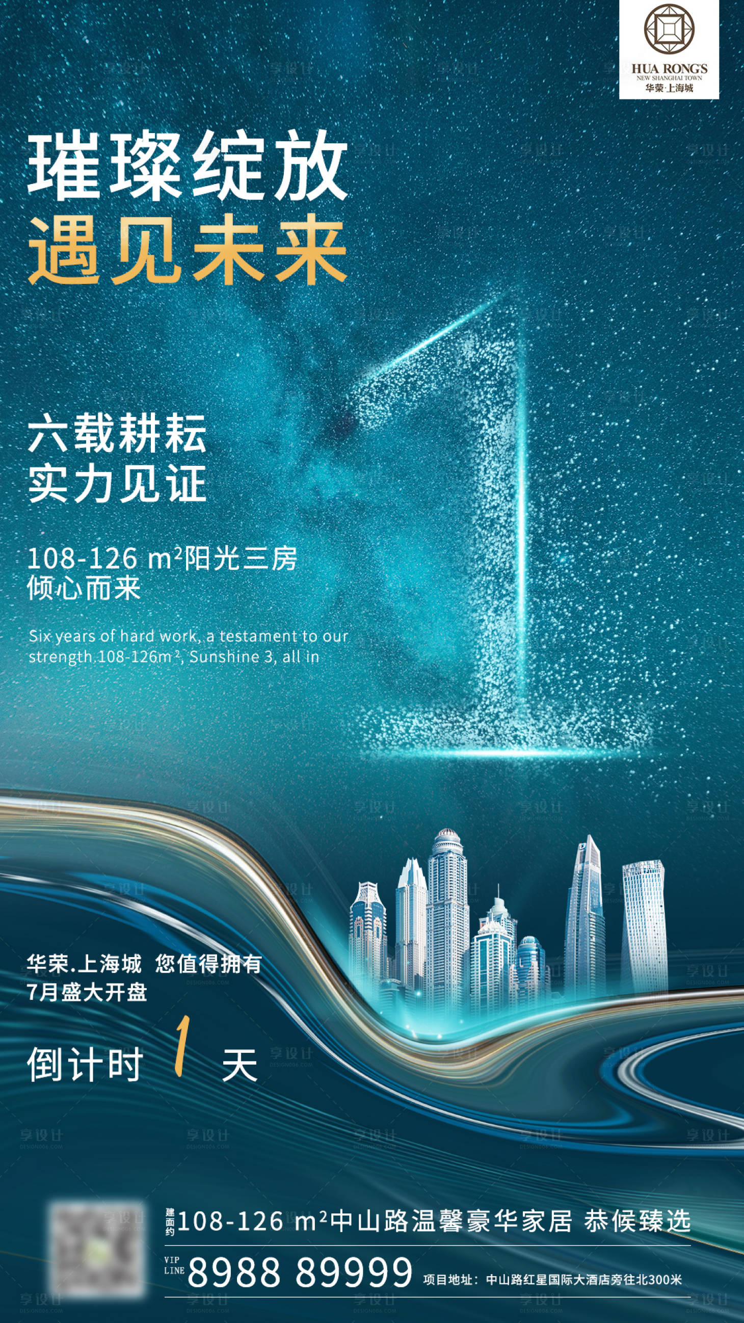 源文件下載【享設(shè)計(jì)】搜索編號(hào)：51990005705151876【房地產(chǎn)開盤倒計(jì)時(shí)海報(bào)】