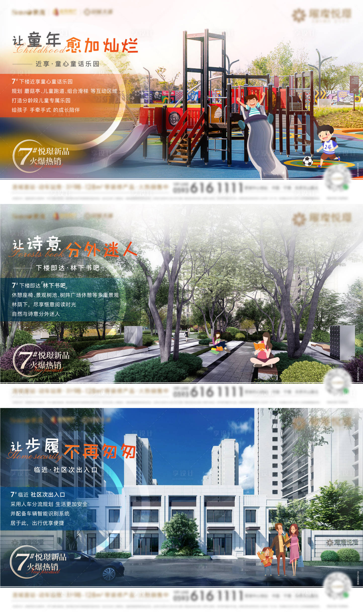 源文件下載【享設計】搜索編號：77770005397358628【房地產項目樓棟價值賣點加推系列微單】