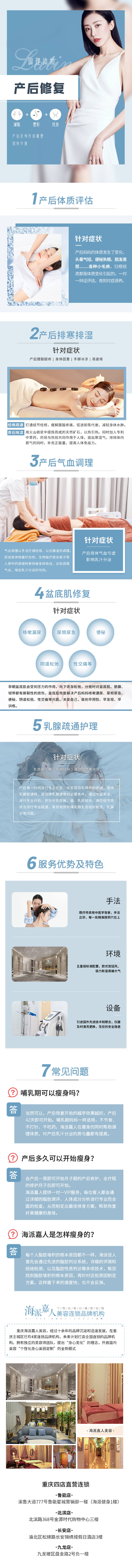 源文件下载【享设计】搜索编号：94690005700776856【产后修复详情页】